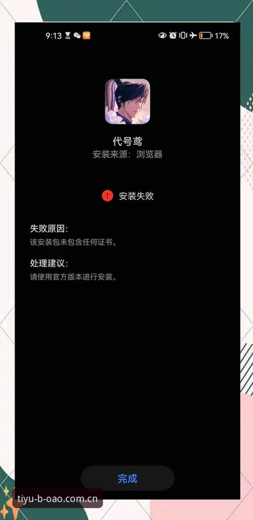 博奥体育APP注册安装失败 博奥体育APP注册安装总失败?这些隐藏原因和解决方案你需要了解