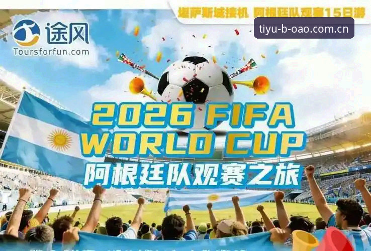 博奥体育手机版 2026世界杯观赛体验全面评测:签证危机下,博奥体育平台如何重塑赛事参与感?